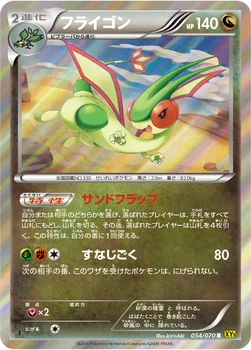 フライゴン — XY 拡張パック「ガイアボルケーノ」 054/070 R