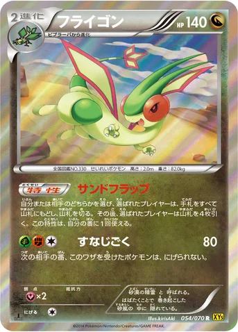 フライゴン — XY 拡張パック「ガイアボルケーノ」 054/070 R