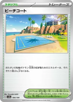 일본판 — ビーチコート — ハイクラスパック「シャイニートレジャーex」 184/190 —