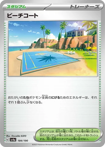 ビーチコート — ハイクラスパック「シャイニートレジャーex」 184/190 등급 표기 없음