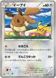 イーブイ — BW プロモカード 235 —