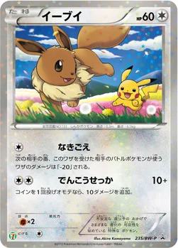 일본판 — イーブイ — BW プロモカード 235 —