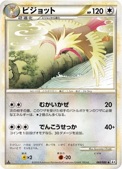 ピジョット — LEGEND 拡張パック「頂上大激突」 060/080 —