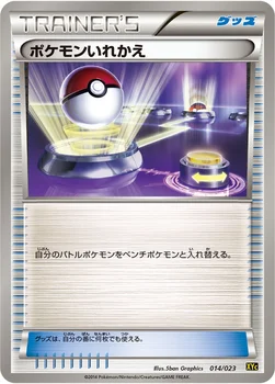 일본판 — ポケモンいれかえ — XY スーパーレジェンドセット60「ゼルネアスEX・イベルタルEX」 014/023 —