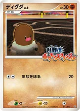 ディグダ — 乱戦！ポケモンスクランブル×ポケモンカードゲーム 011/016 —