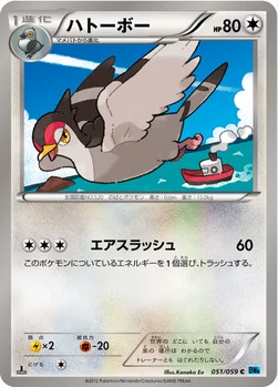 ハトーボー — BW 拡張パック「フリーズボルト」 051/059 C