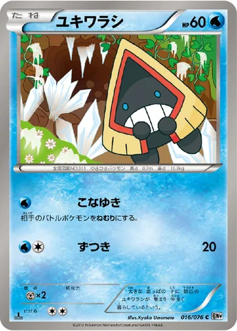 ユキワラシ — BW 拡張パック「メガロキャノン」 016/076 C