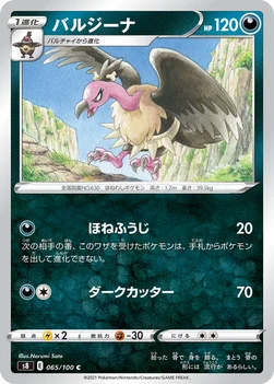バルジーナ — 拡張パック「フュージョンアーツ」 065/100 C
