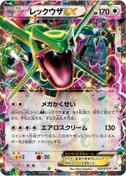 レックウザEX — XY プロモカード 123 —