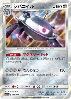 일본판 — ジバコイル — ハイクラスパック「TAG TEAM GX タッグオールスターズ」 088/173 —