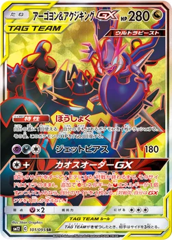 일본판 — アーゴヨン&アクジキングGX — 拡張パック「オルタージェネシス」 101/095 SR