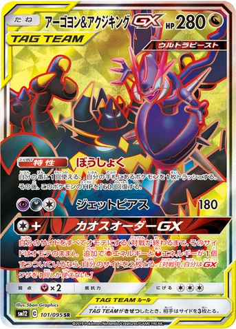 アーゴヨン&アクジキングGX — 拡張パック「オルタージェネシス」 101/095 SR