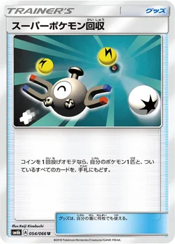 일본판 — スーパーポケモン回収 — 強化拡張パック「チャンピオンロード」 054/066 U