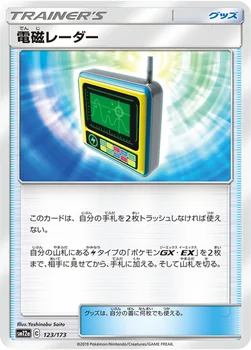 일본판 — 電磁レーダー — ハイクラスパック「TAG TEAM GX タッグオールスターズ」 123/173 —
