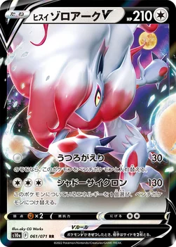 ヒスイ ゾロアークV — 強化拡張パック「ダークファンタズマ」 061/071 RR