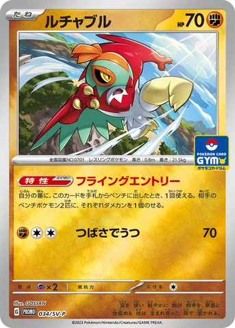 ルチャブル — SV プロモカード 034 등급 표기 없음