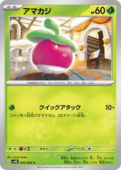 일본판 — アマカジ — 拡張パック「古代の咆哮」 006/066 C