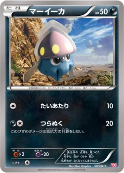 일본판 — マーイーカ — XY 「イベルタルデッキ30」 005/014 —