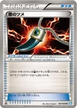 悪のツメ — BW 拡張パック「ダークラッシュ」 067/069 U
