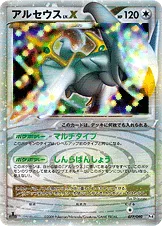 アルセウス — DPt 拡張パック「アルセウス光臨」 077/090 —