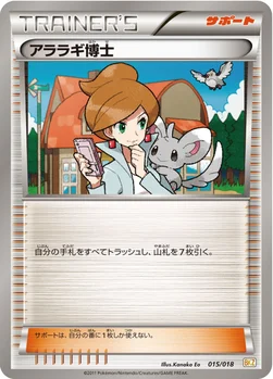 アララギ博士 — BW バトル強化デッキ60「ゼクロムEX」 015/018 —
