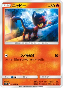 일본판 — ニャビー — 強化拡張パック「ダークオーダー」 001/052 C