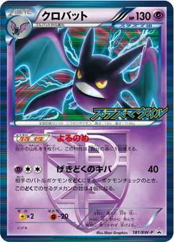 일본판 — クロバット — BW プロモカード 181 —