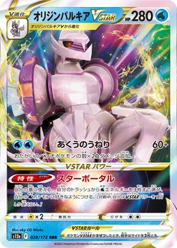 일본판 — オリジンパルキアVSTAR — ハイクラスパック 「VSTARユニバース」 028/172 —