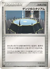 ゲンジのスタジアム — ワールドチャンピオンズパック 095/108 —