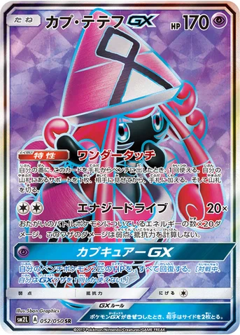 カプ・テテフGX — 拡張パック「アローラの月光」 052/050 SR