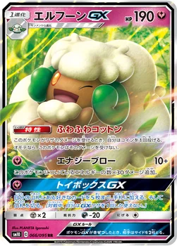 일본판 — エルフーンGX — 拡張パック「ダブルブレイズ」 066/095 RR