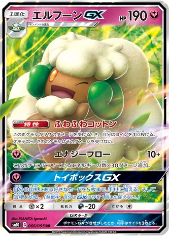 エルフーンGX — 拡張パック「ダブルブレイズ」 066/095 RR
