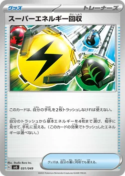 スーパーエネルギー回収 — スペシャルデッキセットex フシギバナ・リザードン・カメックス 031/049 —