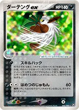 ダーテングex — ワールドチャンピオンズパック 056/108 —