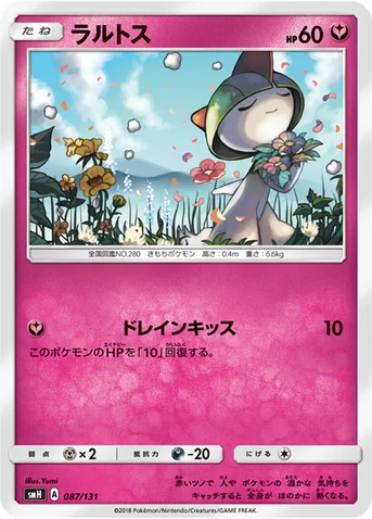 ラルトス — サン&ムーン GXスタートデッキ 087/131 등급 표기 없음