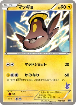 マッギョ — BW バトルテーマデッキ「ビクティニ」 008/021 —