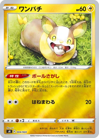 ワンパチ — スタートデッキ100 コロコロコミックver. 004/024 등급 표기 없음