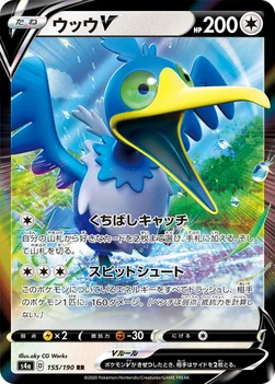 일본판 — ウッウV — ハイクラスパック「シャイニースターV」 155/190 RR