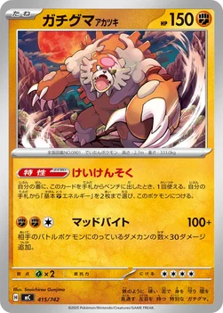일본판 — ガチグマ アカツキ — スタートデッキ100 バトルコレクション 415/742 —