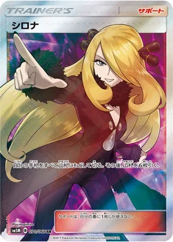 일본판 — シロナ — 拡張パック「ウルトラムーン」 070/066 SR