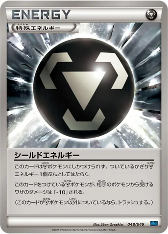 シールドエネルギー — XY 「メガマスターデッキビルドBOX スピードスタイル」 048/049 등급 표기 없음