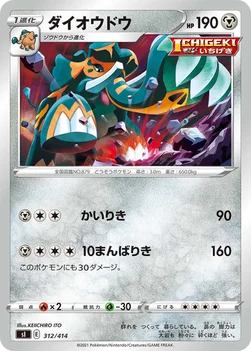 일본판 — ダイオウドウ — スタートデッキ100 312/414 —