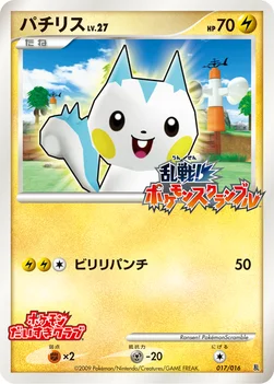 パチリス — 乱戦！ポケモンスクランブル×ポケモンカードゲーム 017/016 —