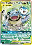カメックス&ポッチャマGX — 強化拡張パック「リミックスバウト」 070/064 SR