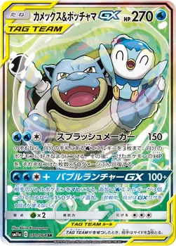 일본판 — カメックス&ポッチャマGX — 強化拡張パック「リミックスバウト」 070/064 SR