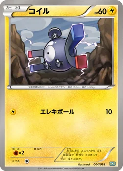コイル — BW バトル強化デッキ60「ブラックキュレムEX」 004/018 —