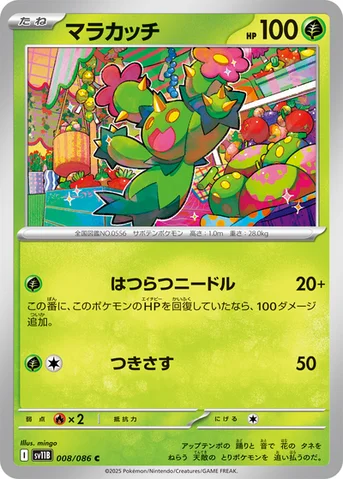 マラカッチ — 拡張パック「ブラックボルト」 008/086 C