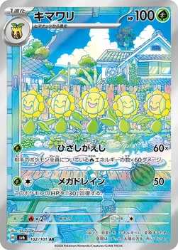 キマワリ — 拡張パック「変幻の仮面」 102/101 AR