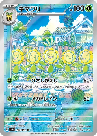 キマワリ — 拡張パック「変幻の仮面」 102/101 AR