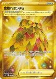 葉隠れポンチョ — 拡張パック「パラダイムトリガー」 124/098 UR